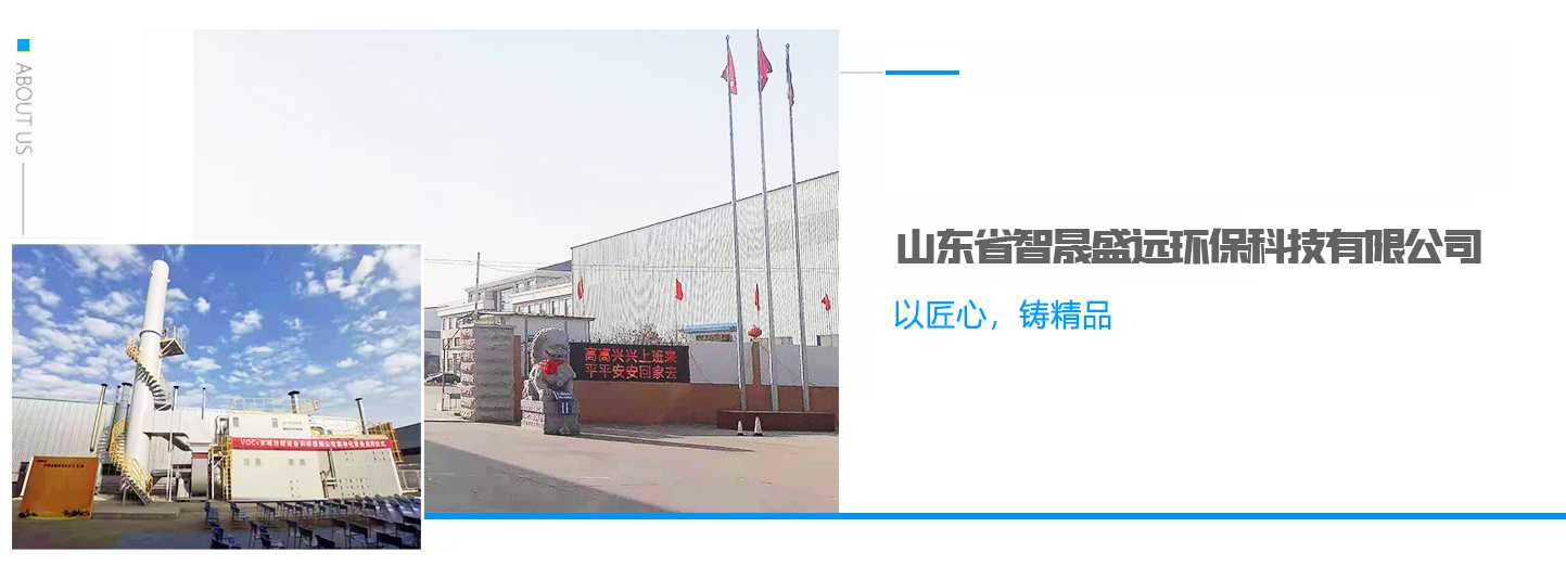 智晟盛遠(yuǎn)環(huán)保公司介紹